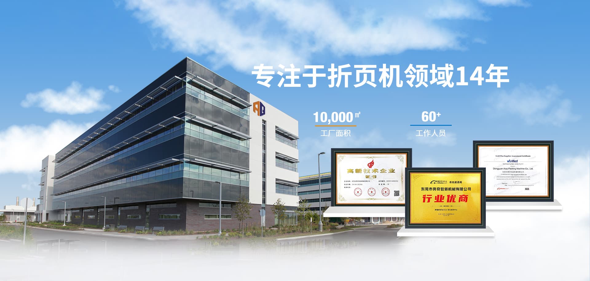 折页机专注于制造领域14年
